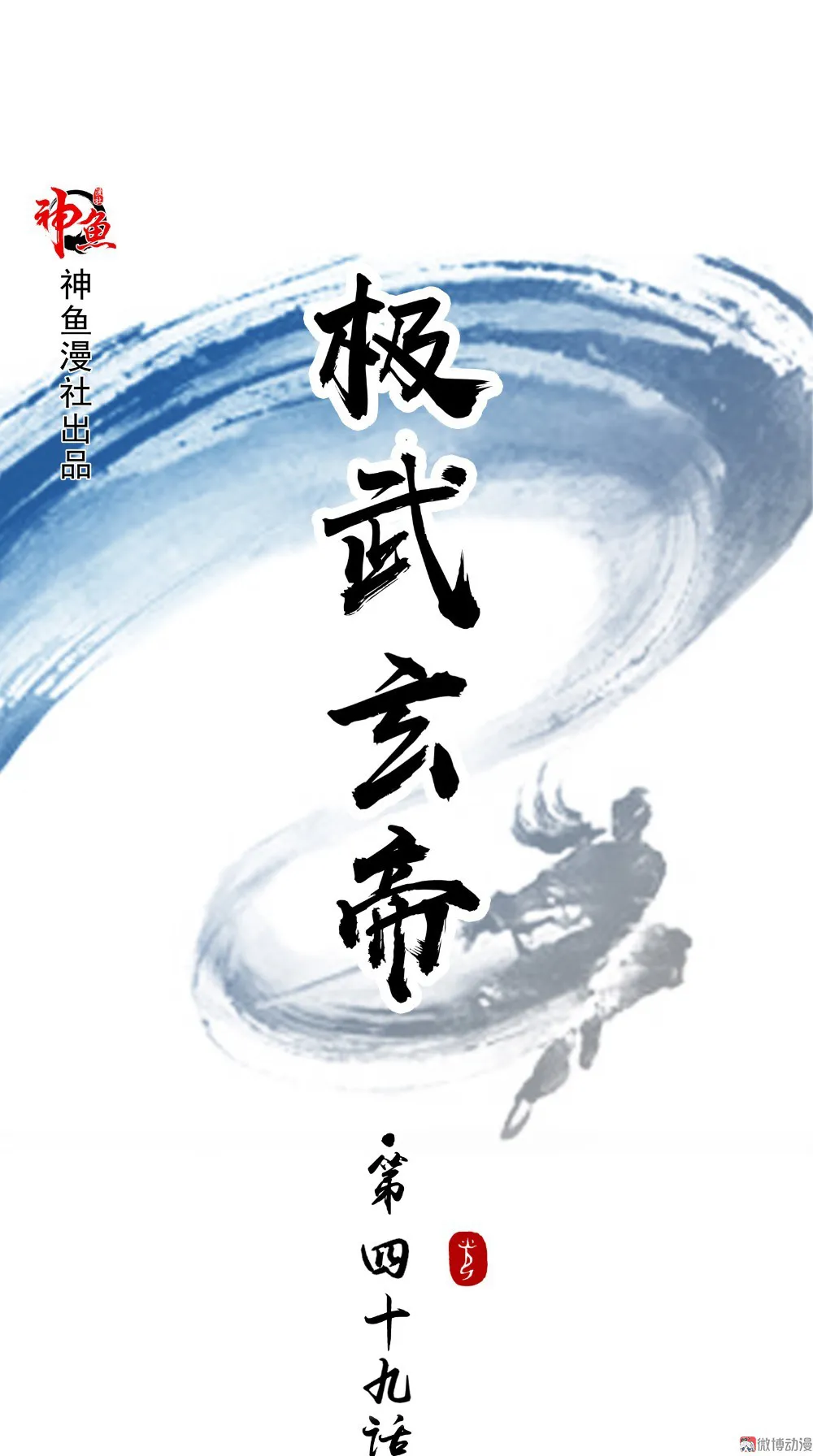 Emperor Jiwu Xuan Capítulo 49 en Línea - página 2