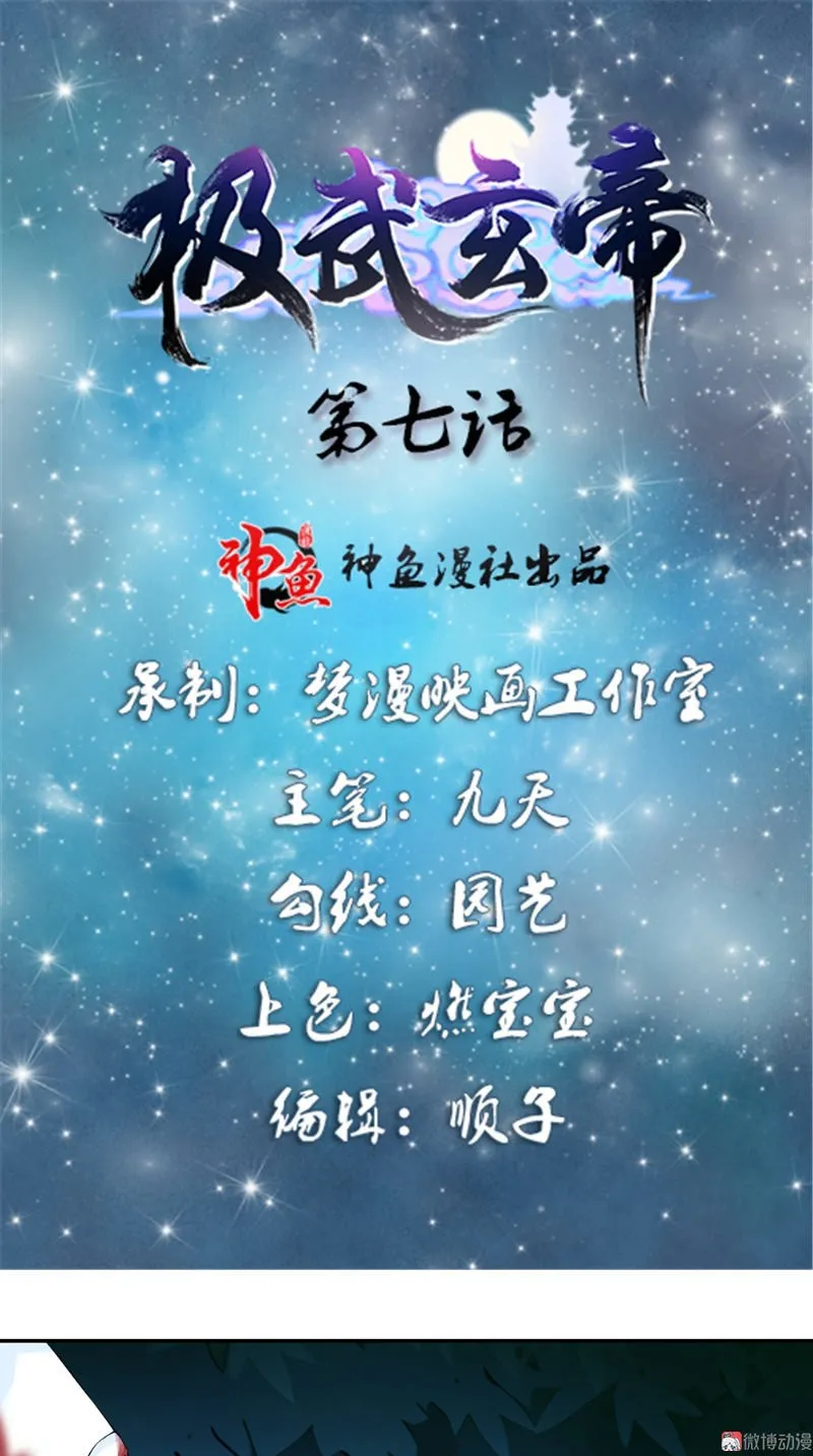 Emperor Jiwu Xuan Capítulo 7 en Línea - página 2