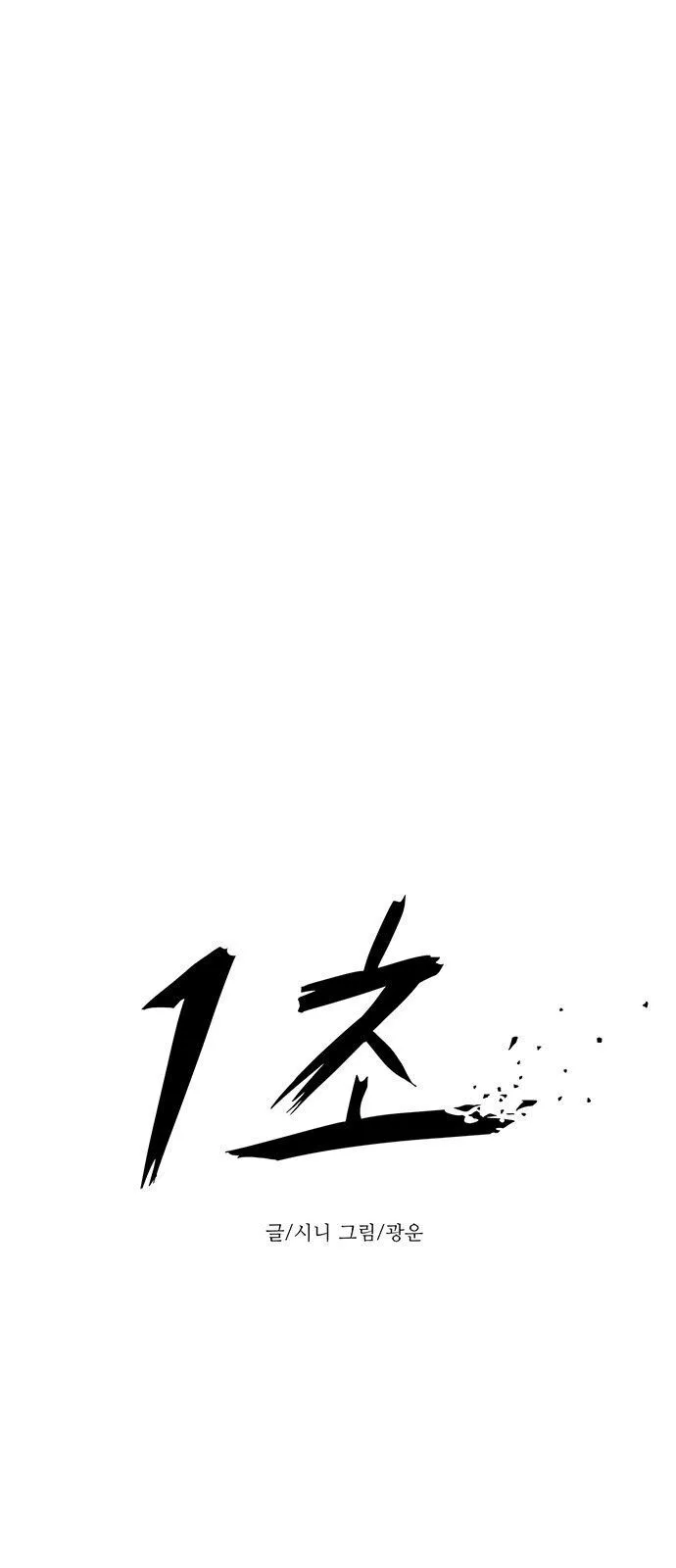 1 Second Chapter 11 Online - página 12