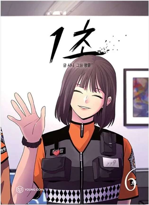 1 Second Chapter 113 Online - página 1
