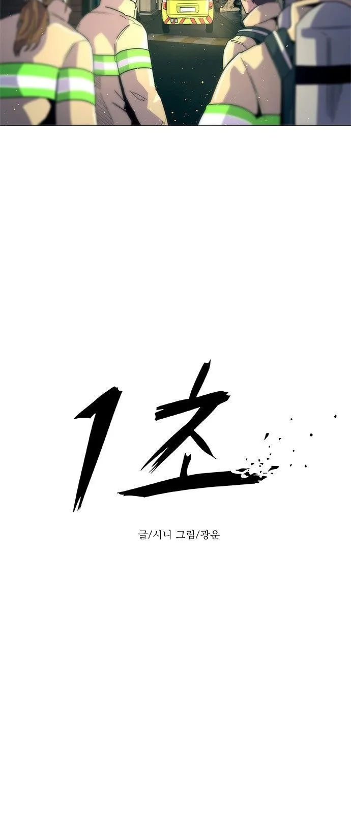1 Second Chapter 12 Online - página 6