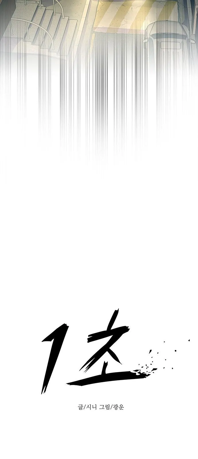 1 Second Chapter 13 Online - página 12