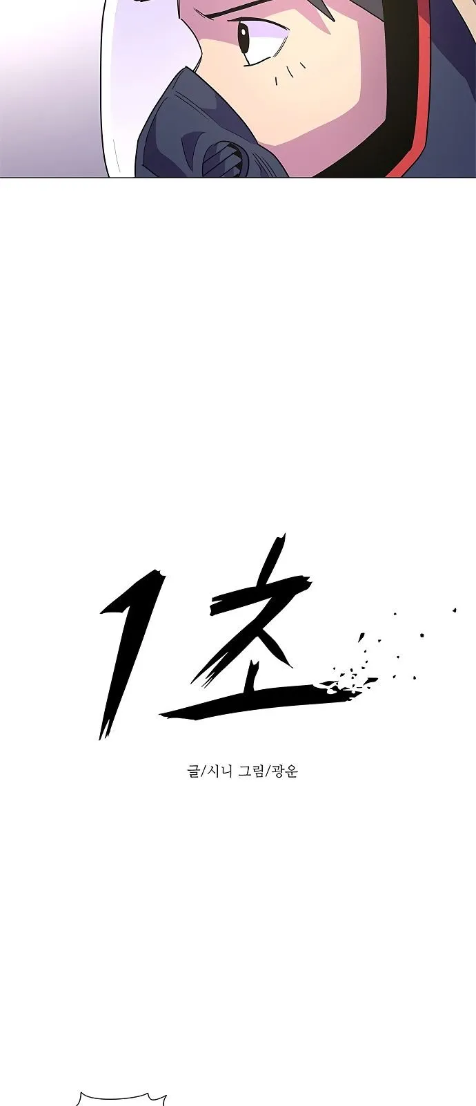 1 Second Chapter 20 Online - página 16