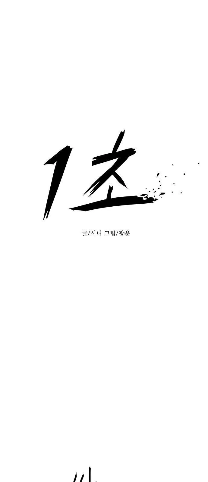 1 Second Chapter 6 Online - página 13