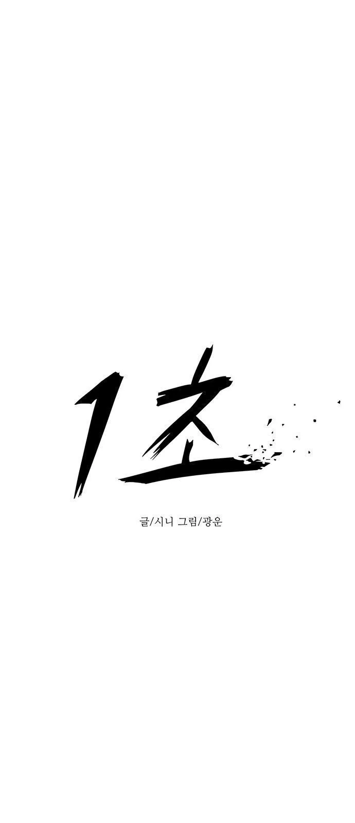 1 Second Chapter 9 Online - página 12