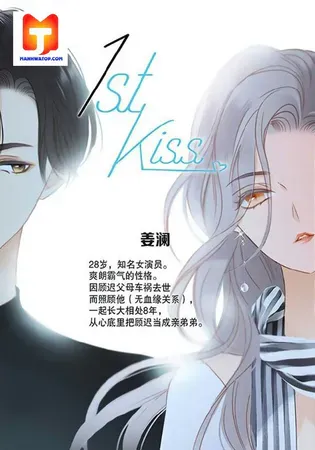 1st kiss – I don’t want to consider you as sister anymore Chapter 6 Online - página 1