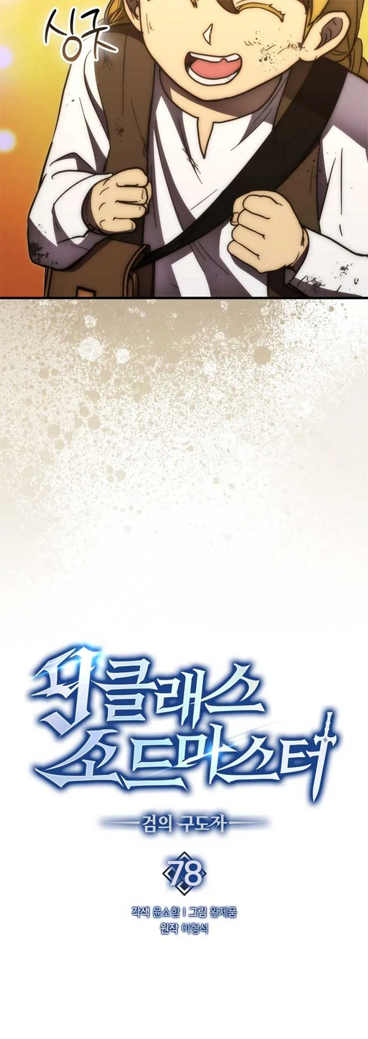 9th Class Sword Master: The Guardian of the Sword Chapter 78 Online - página 22