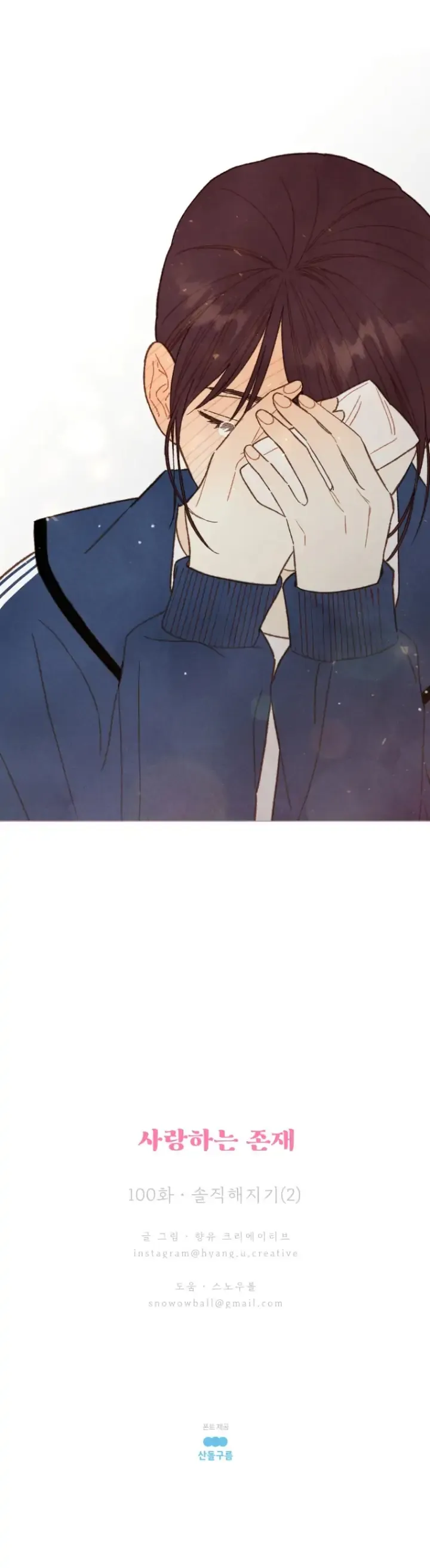 A Beloved Existence Chapter 100 Online - página 21