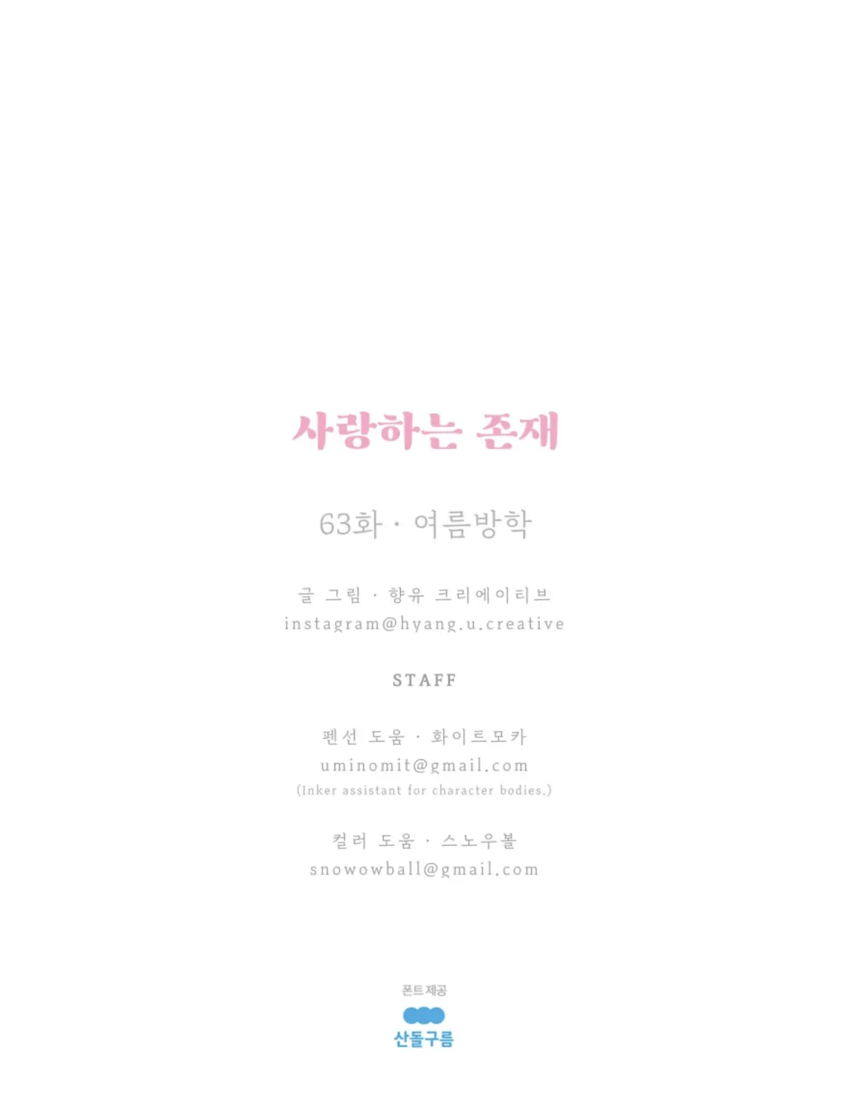 A Beloved Existence Chapter 63 Online - página 67