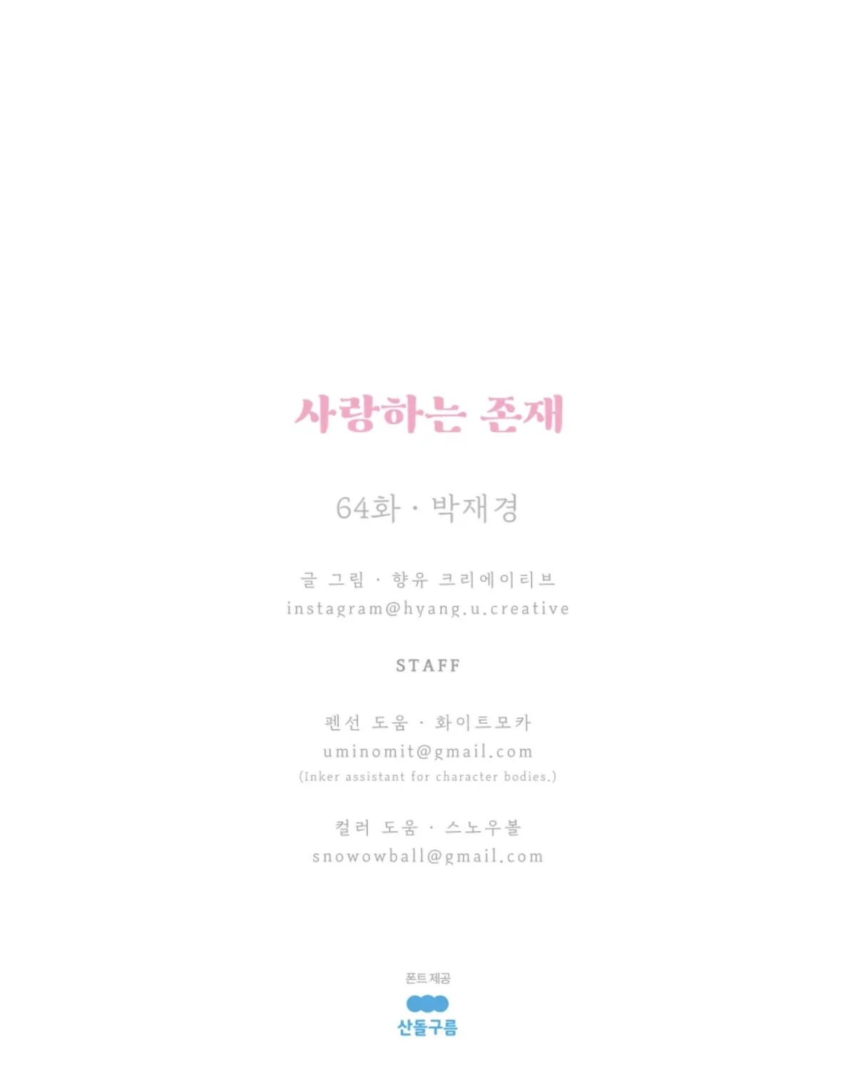 A Beloved Existence Chapter 64 Online - página 65