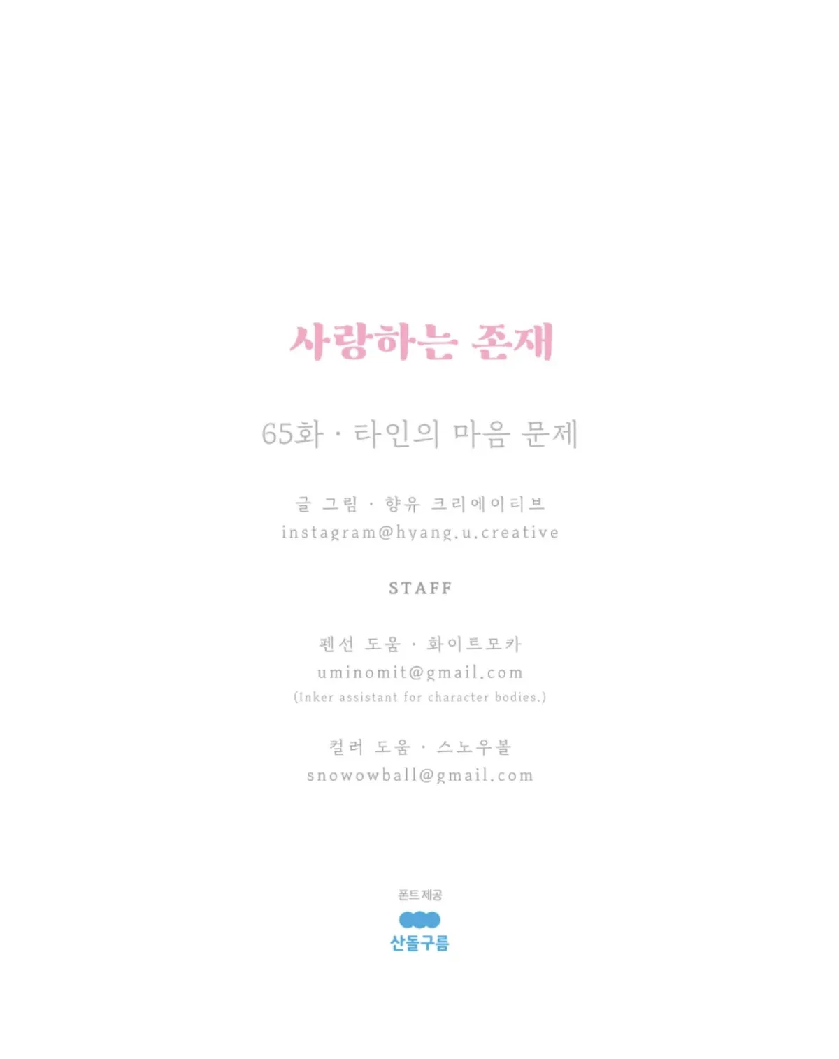 A Beloved Existence Chapter 65 Online - página 70