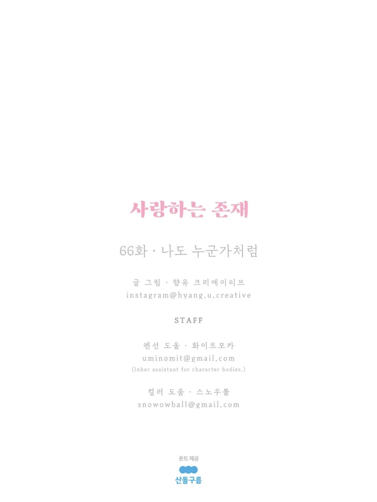 A Beloved Existence Chapter 66 Online - página 66