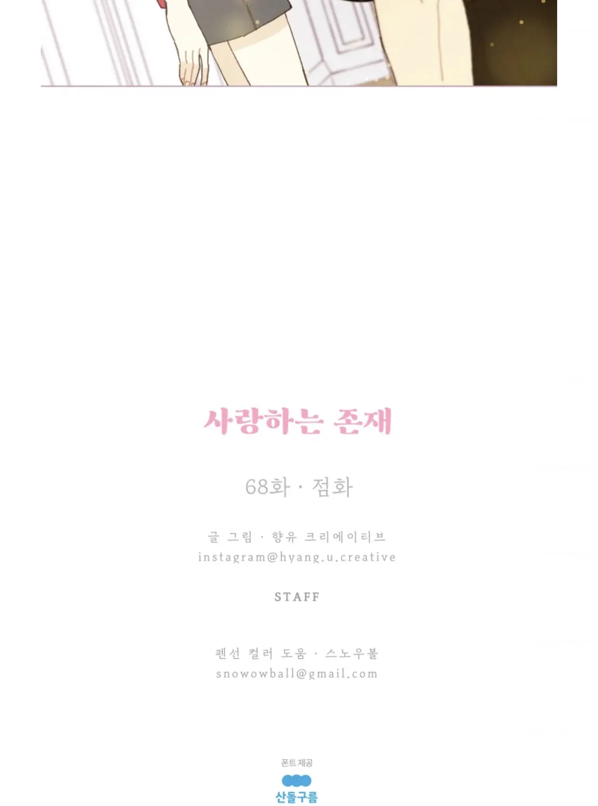 A Beloved Existence Chapter 68 Online - página 69