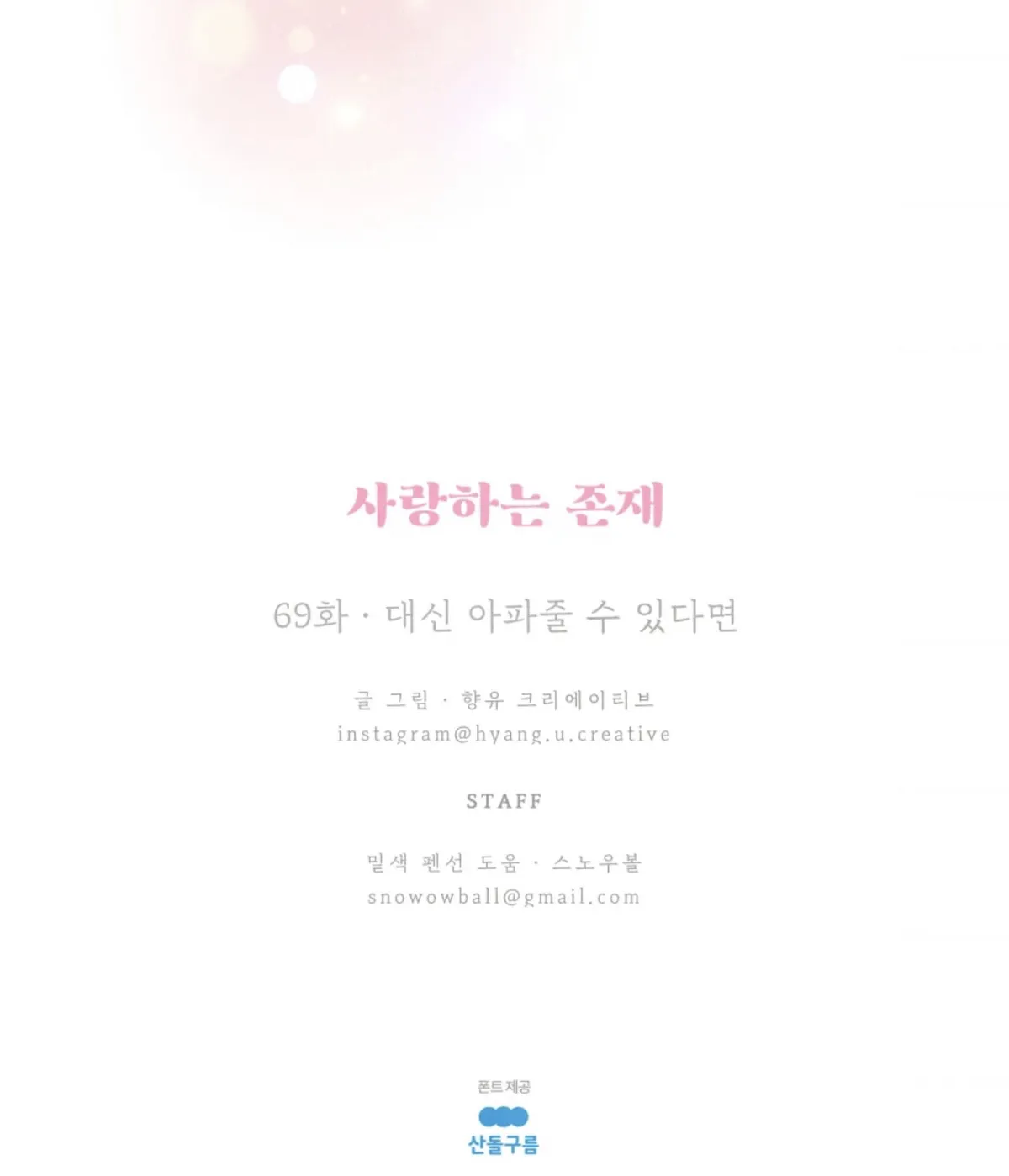 A Beloved Existence Chapter 69 Online - página 68