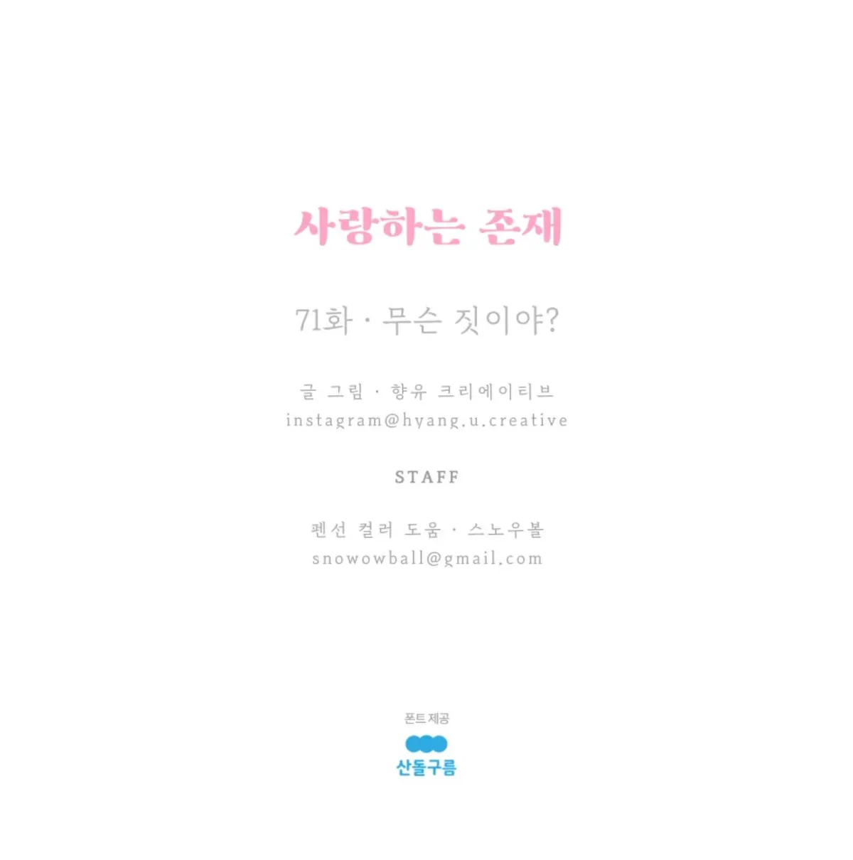 A Beloved Existence Chapter 71 Online - página 70