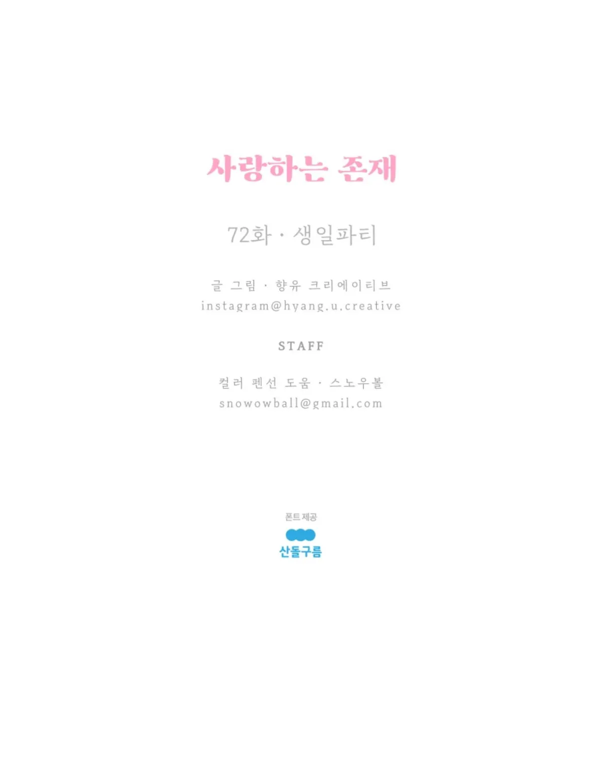A Beloved Existence Chapter 72 Online - página 67