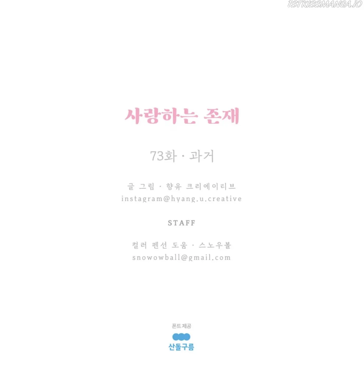 A Beloved Existence Chapter 73 Online - página 70