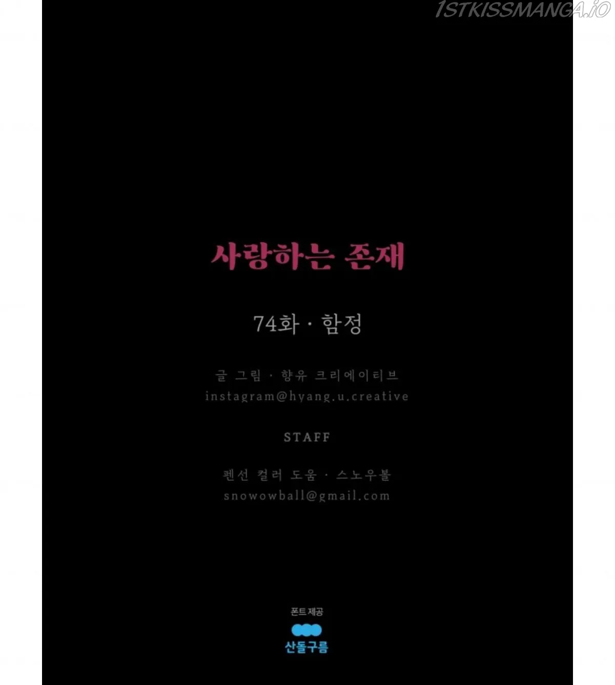 A Beloved Existence Chapter 74 Online - página 66