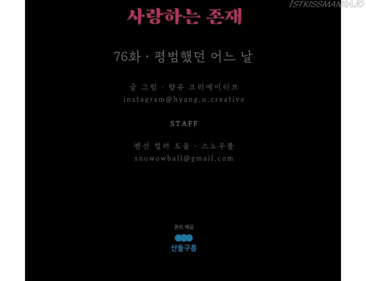 A Beloved Existence Chapter 76 Online - página 65