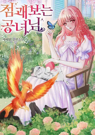 A Fortune-Telling Princess Chapter 0 Online - página 1