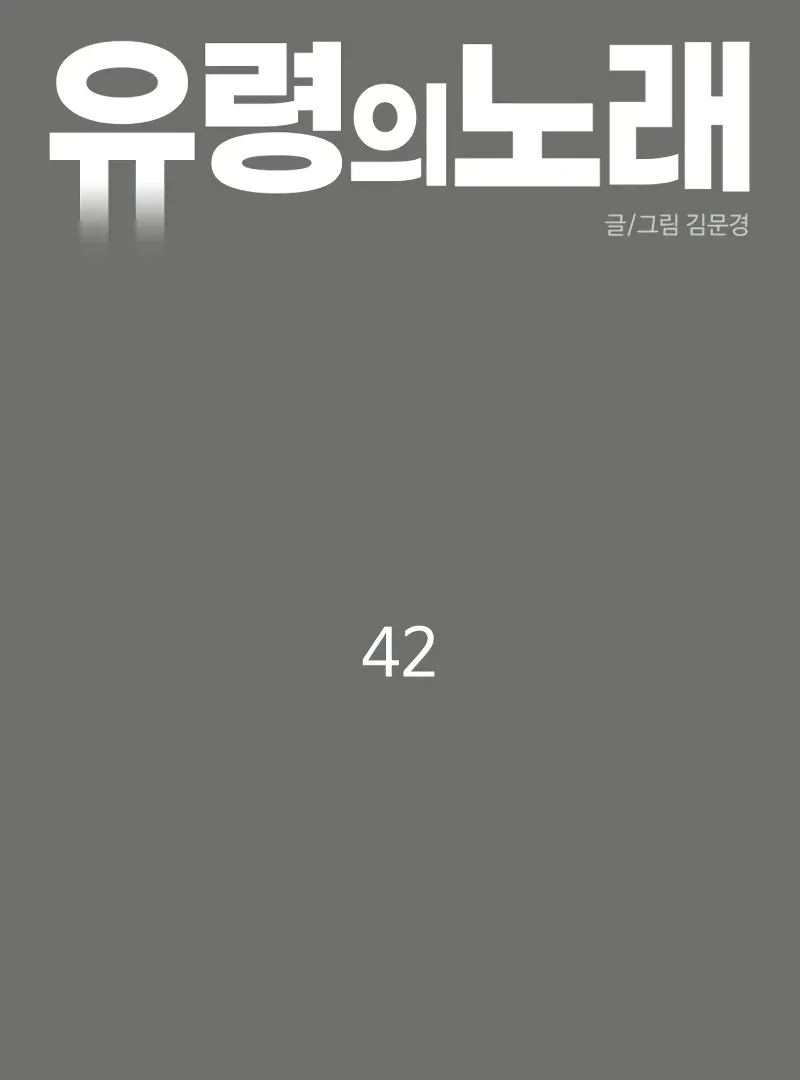 A Ghostly Song Chapter 42 Online - página 32