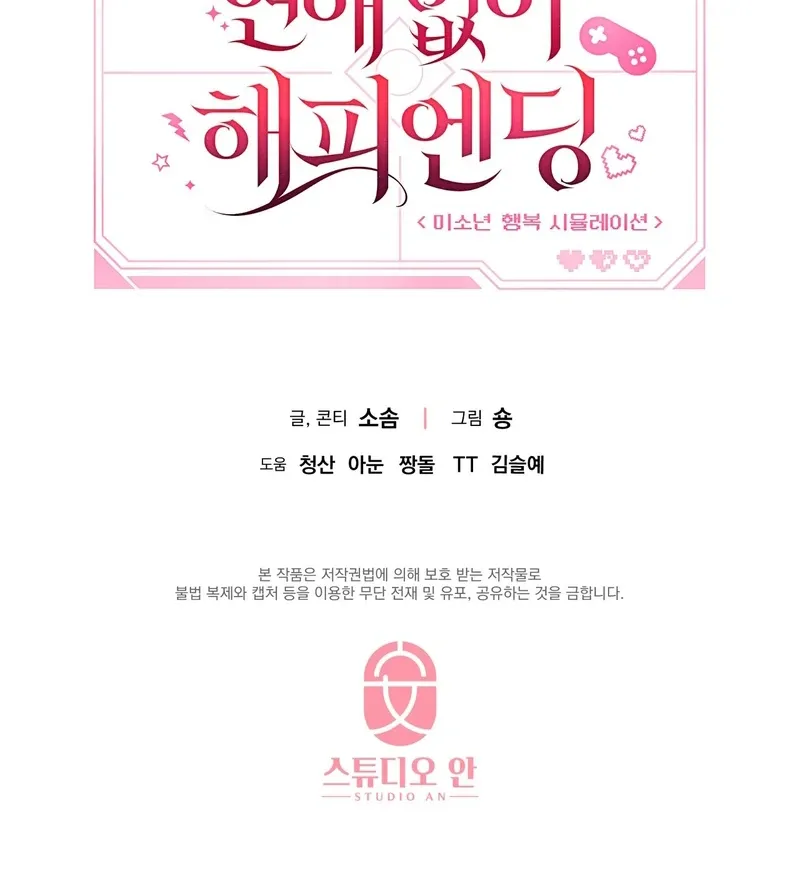A happy ending without romance Chapter 3 Online - pƔgina 182