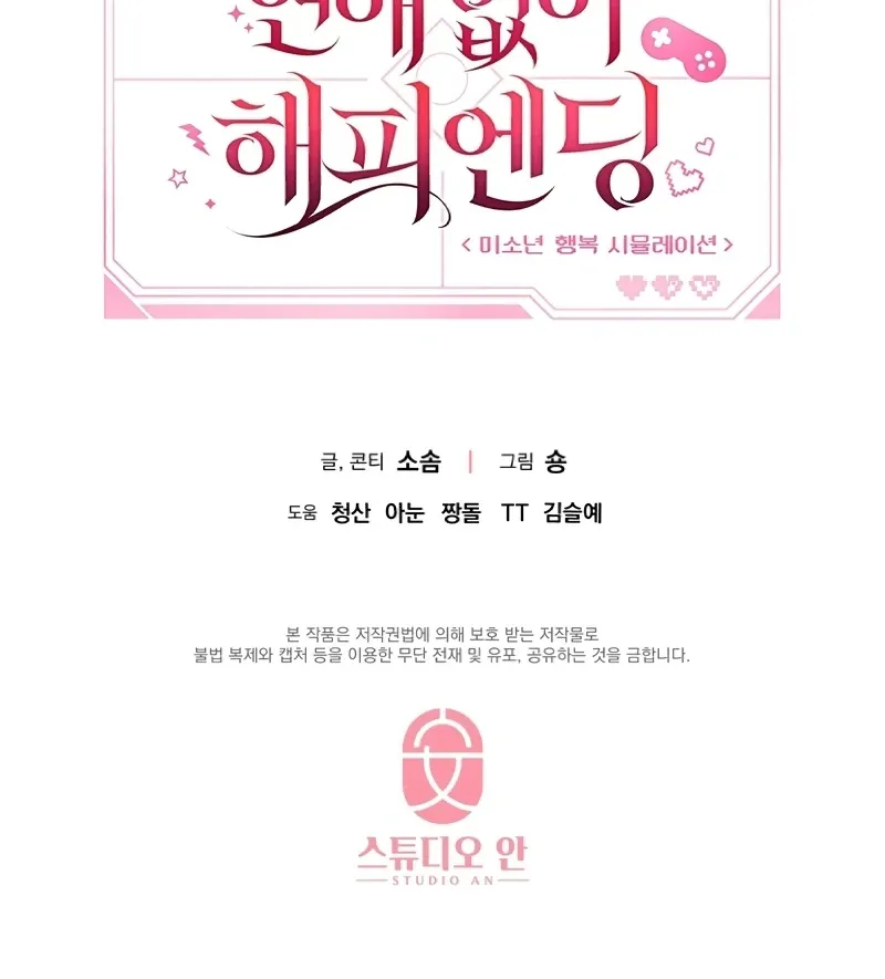 A happy ending without romance Chapter 6 Online - pƔgina 120