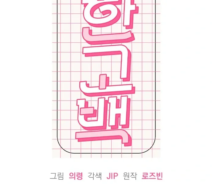 A Hearty Confession Chapter 28 Online - página 23