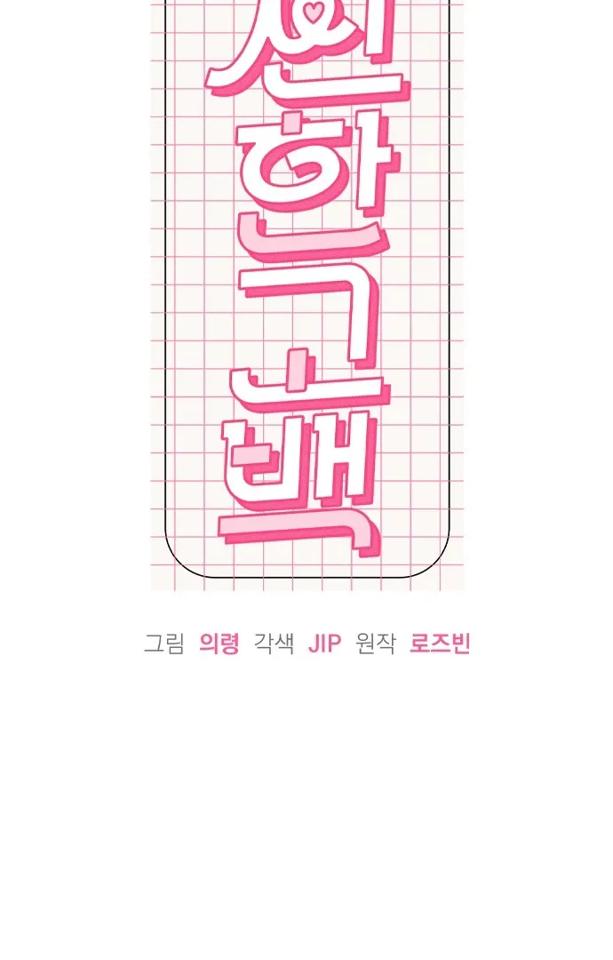 A Hearty Confession Chapter 33 Online - página 20