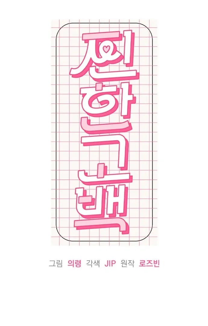 A Hearty Confession Chapter 35 Online - página 53