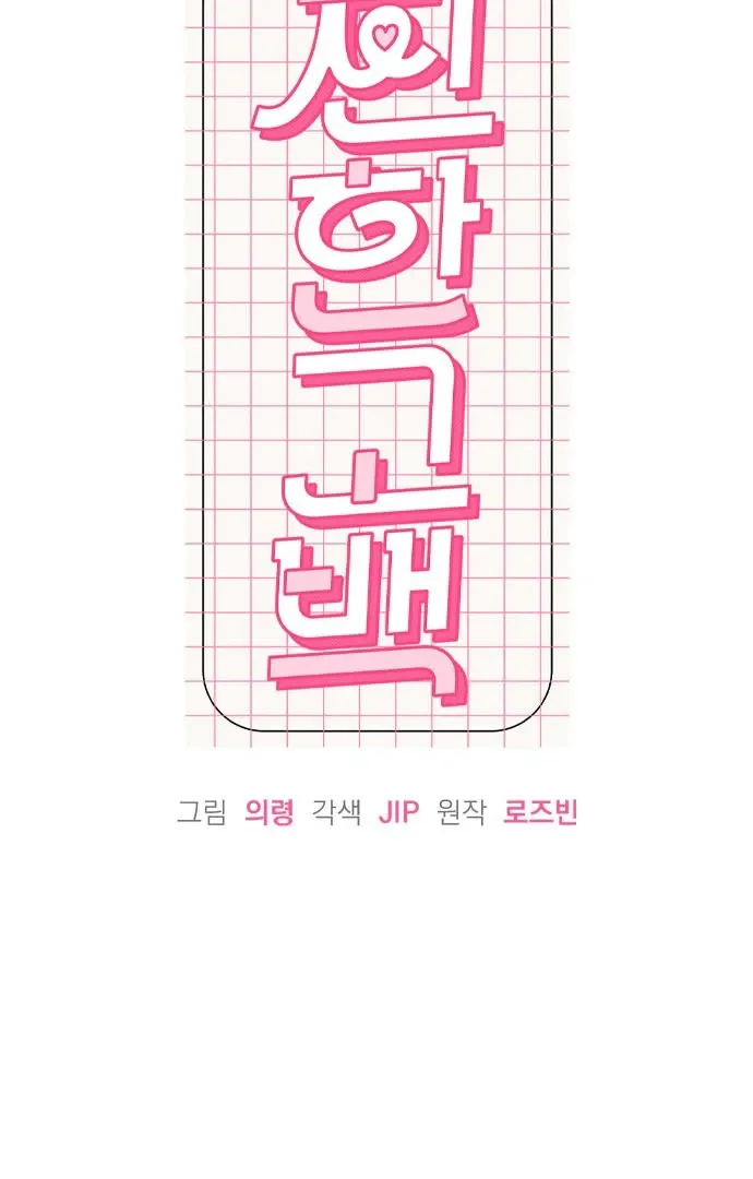A Hearty Confession Chapter 37 Online - página 38