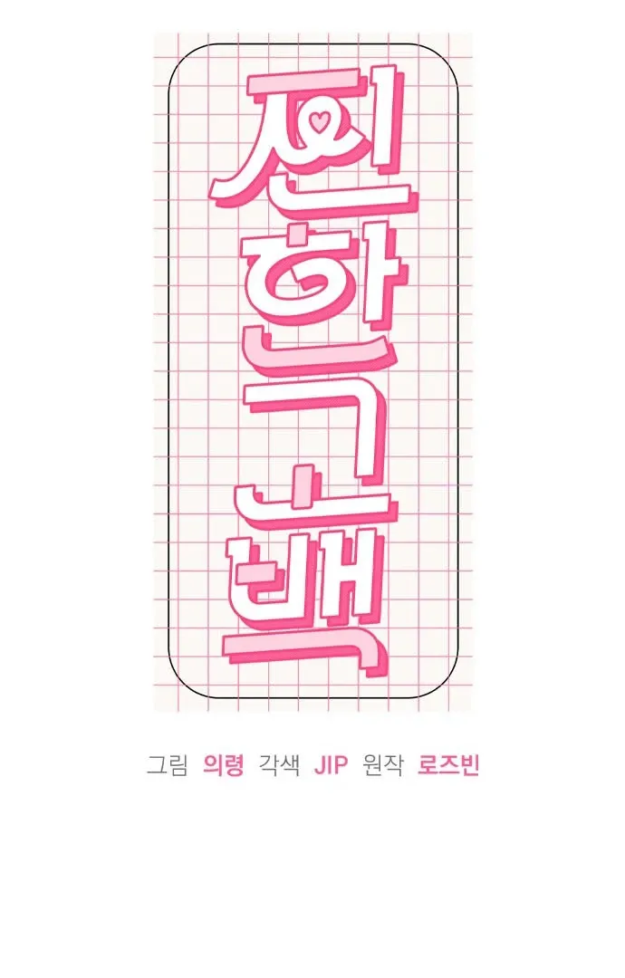 A Hearty Confession Chapter 38 Online - página 17