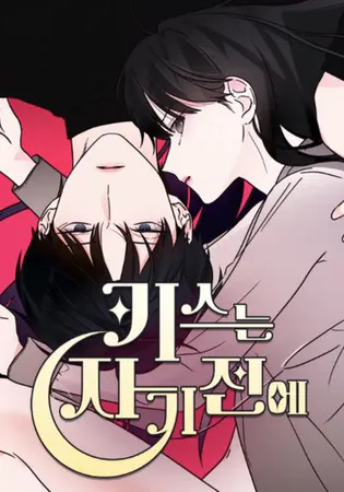 A Kiss Before I Sleep