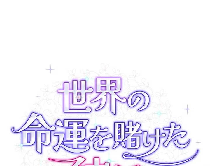 A Marriage that Decides the Fate of the World Chapter 11 Online - página 37