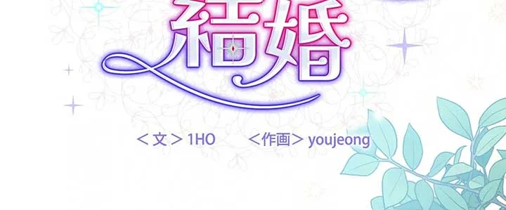 A Marriage that Decides the Fate of the World Chapter 11 Online - página 38
