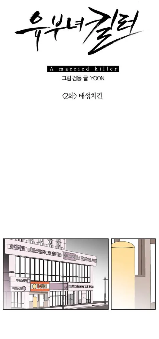A Married Killer Chapter 2 Online - página 6