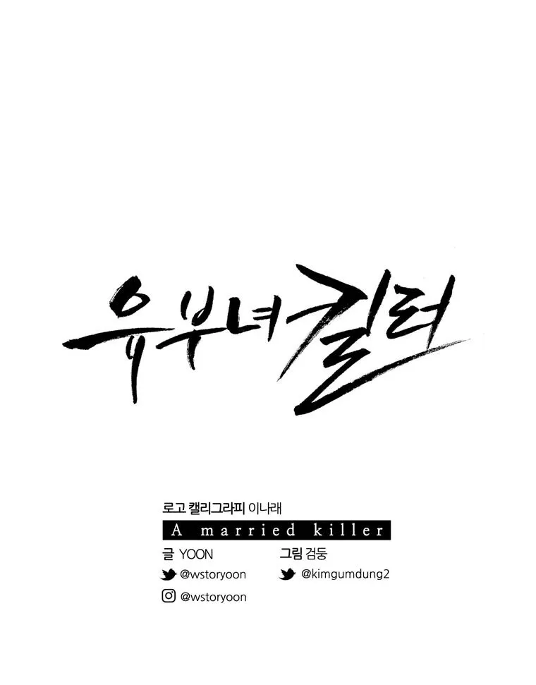 A Married Killer Chapter 4 Online - página 18