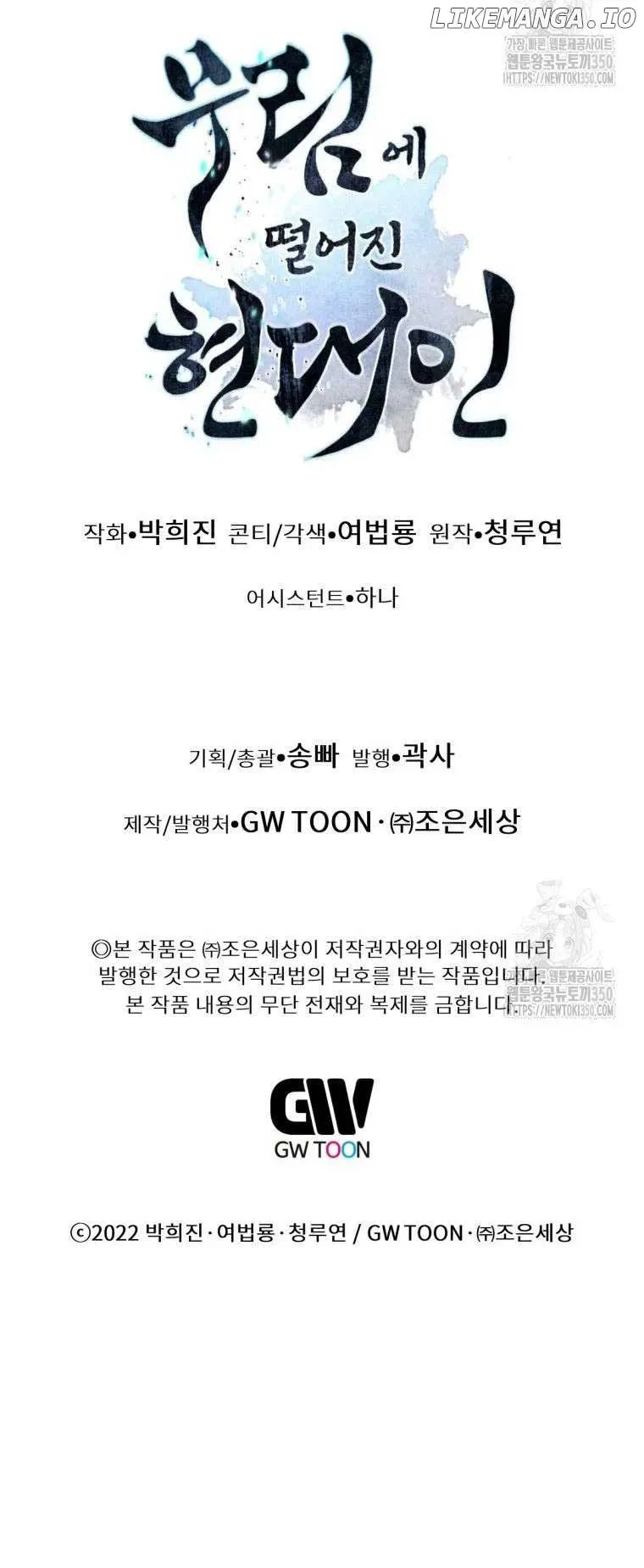A Modern Man Who Got Transmigrated Into the Murim World Chapter 100 Online - página 24