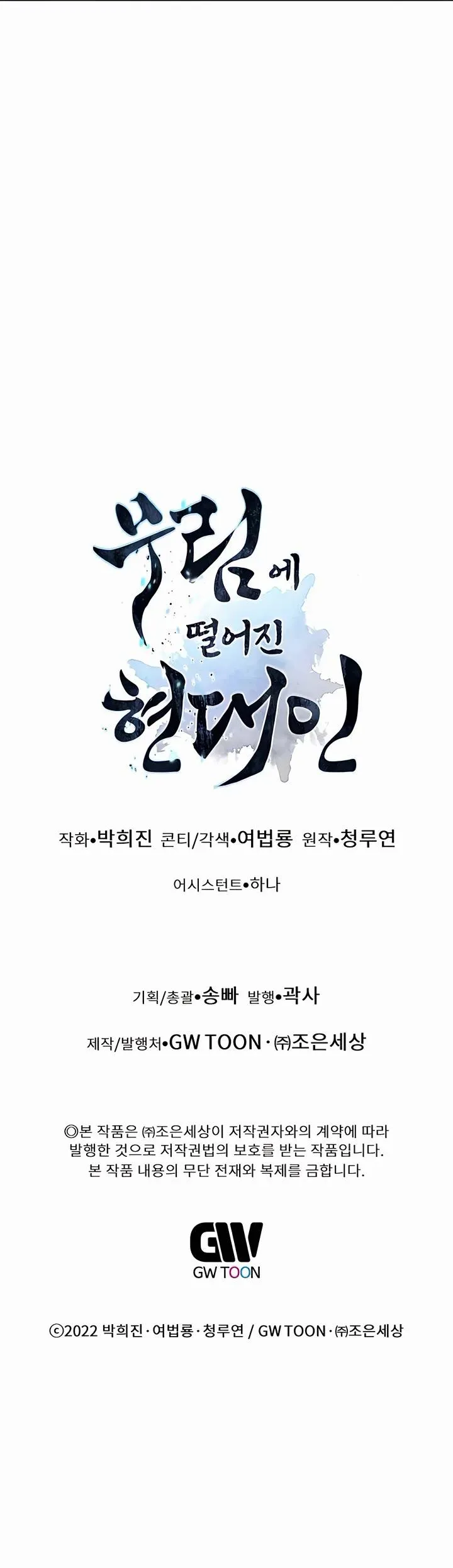 A Modern Man Who Got Transmigrated Into the Murim World Chapter 65 Online - página 72