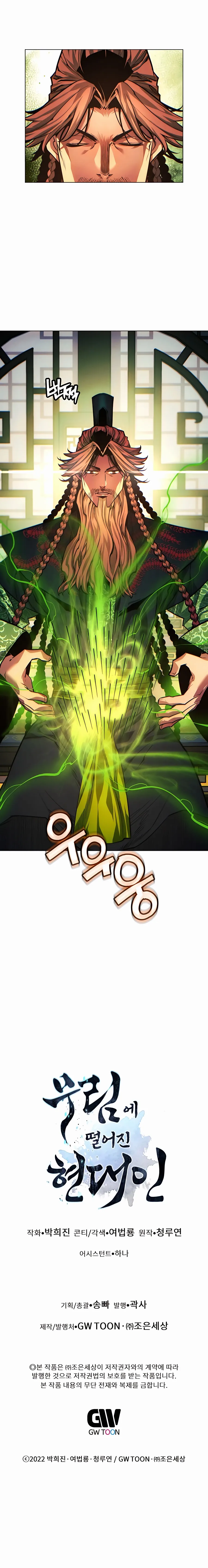 A Modern Man Who Got Transmigrated Into the Murim World Chapter 72 Online - página 25