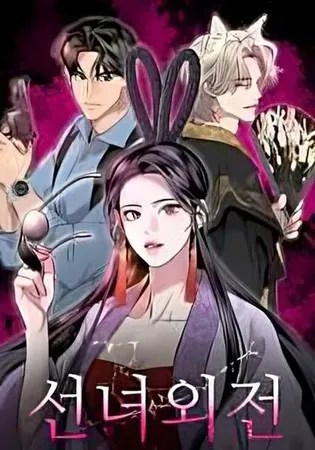 A Not So Fairy Tale Chapter 0 Online - página 1