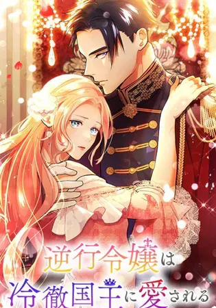 A Torn Heart between Cold King, Cruel King Chapter 22 Online - página 1
