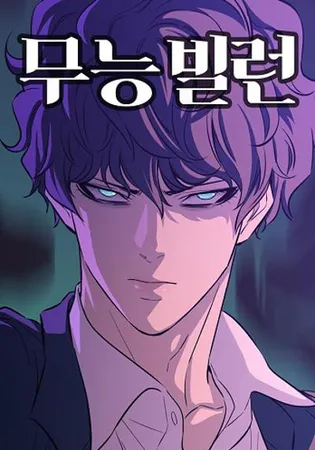 A Useless Villain