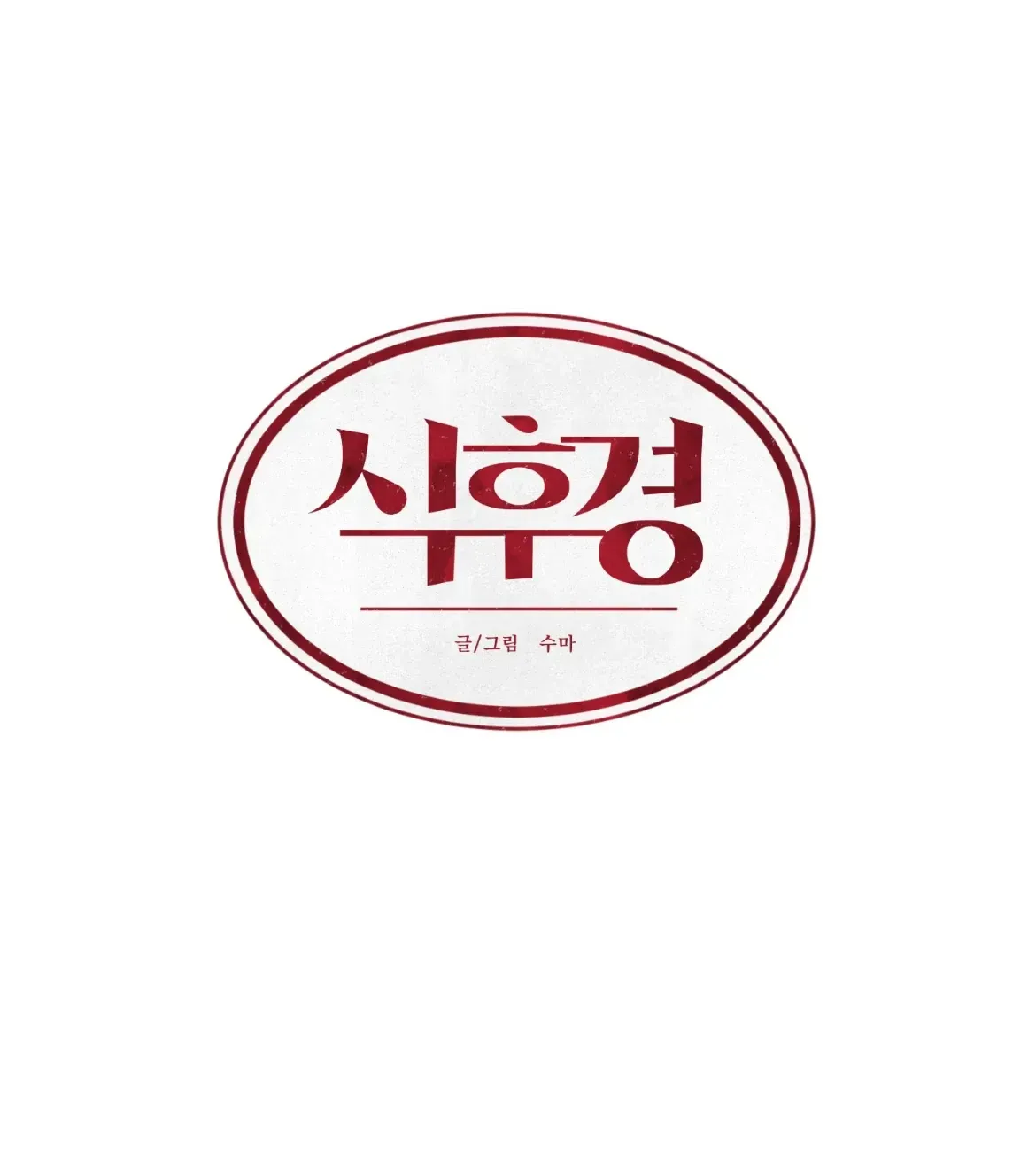After a Meal Chapter 1 Online - página 26
