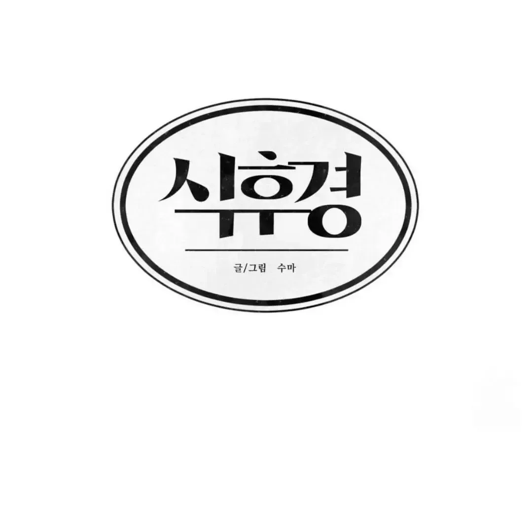 After a Meal Chapter 12 Online - página 32