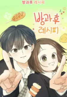 After School Recipe Chapter 37 Online - página 1