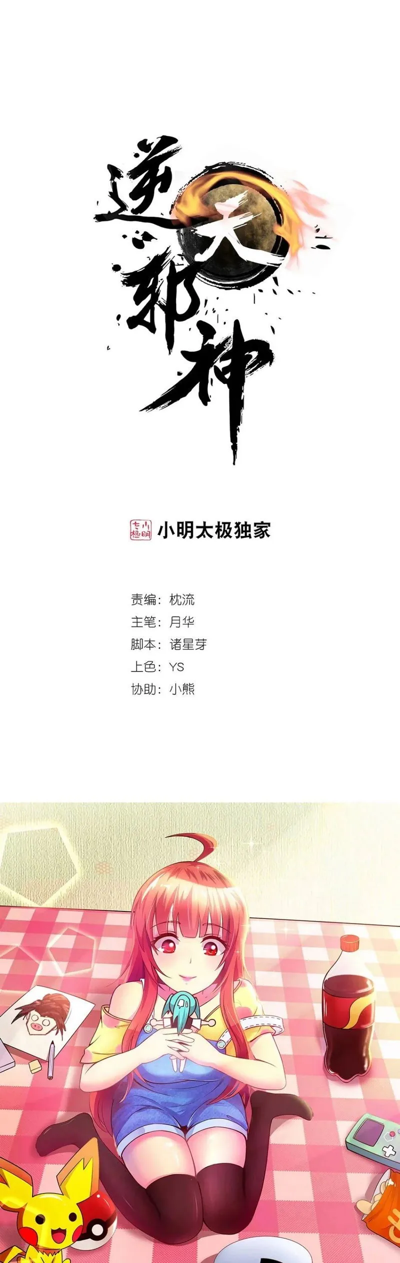 Against The Gods Chapter 123 Online - página 1