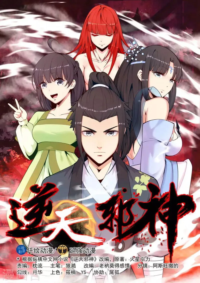 Against The Gods Chapter 14 Online - página 3