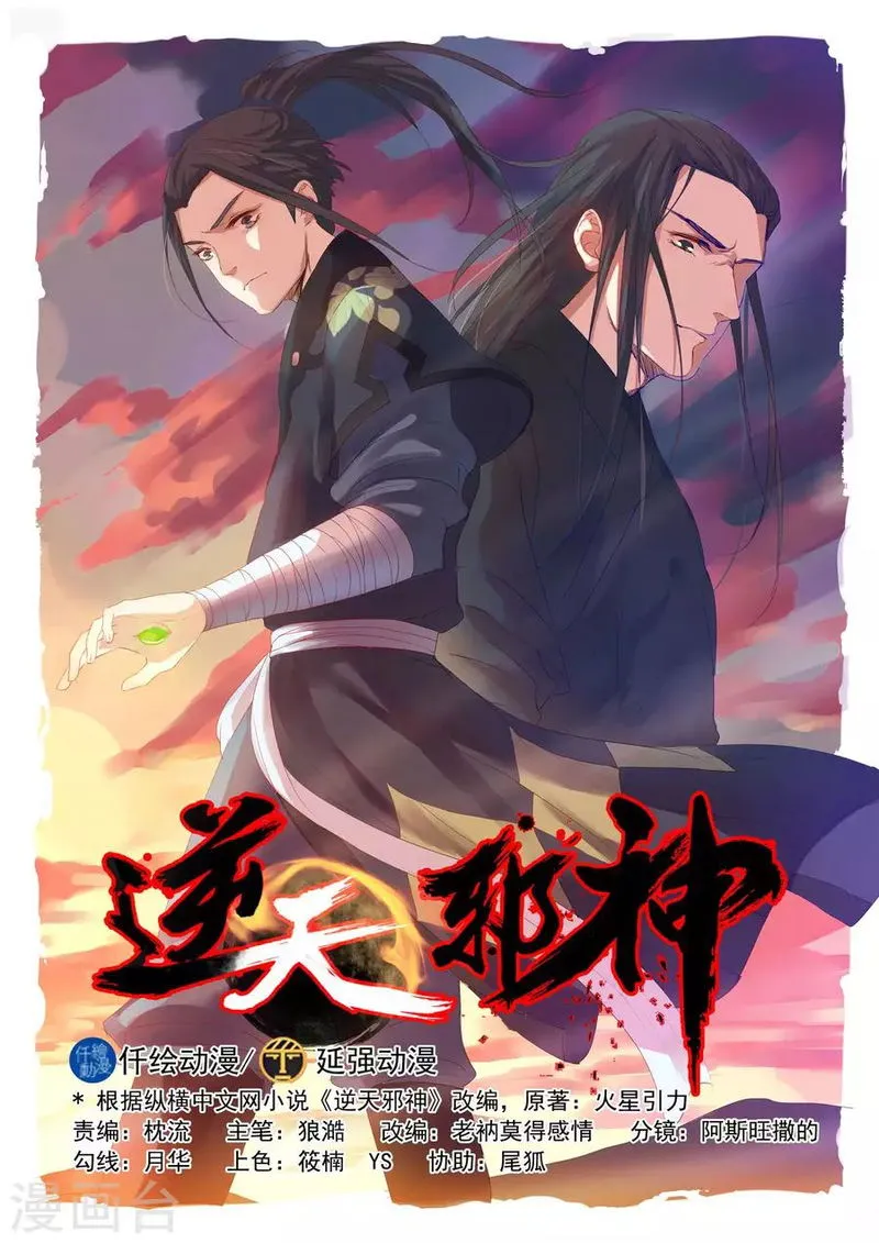 Against The Gods Chapter 18 Online - página 3