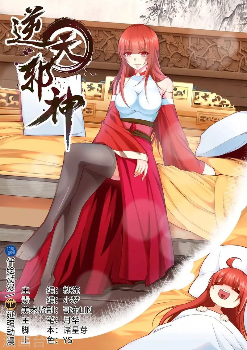 Against The Gods Chapter 195 Online - página 2